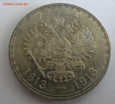 1 рубль 300 лет Романовых - DSC05302.JPG