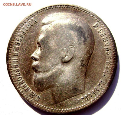 1 рубль 1899 года. (Ф.З.) короткий до 15.04.14 в 22-00 - Изображение 939