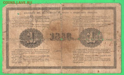 1 рубль 1886 год. - 4116828713_1