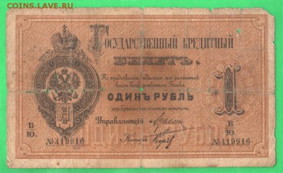 1 рубль 1886 год. - 4116828713