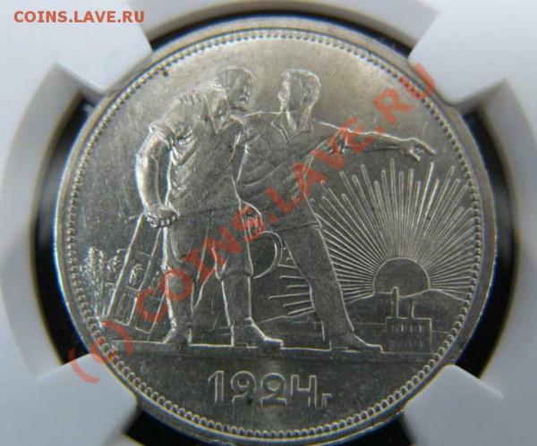 Рубль 1924 NGC AU-58  не плохой... - !BlW5Q6!Bmk~$(KGrHqYH-DIEtH(BY+hYBLbZhfbqVQ~~_3