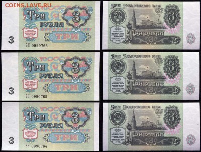3 рубля 1991 UNC 3 шт. до 15.04.  22:00 мск - Без-имени-1