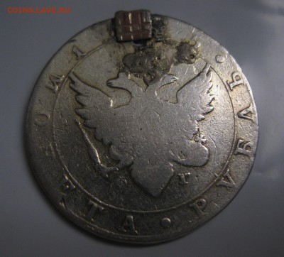 1 рубль 1805 с напайкой - 1
