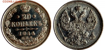 20 копеек 1914 г., без обращения, до 19.04.14 22-00 - 20 копеек 1914.JPG