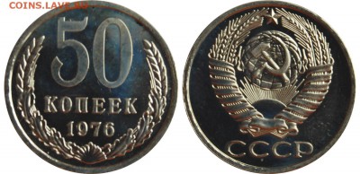 50 копеек 1976 г. наборные до 19.04.14 22-00 - 50 копеек 1976.JPG