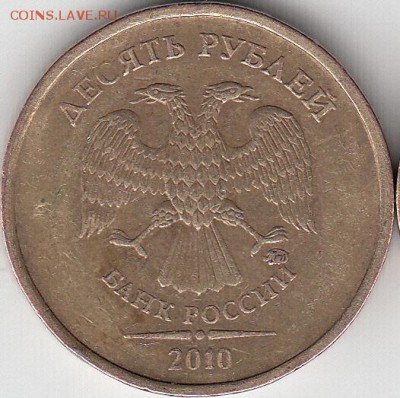10 рублей 2009 г. ММД, шт 1.1Г? - IMG_0001_NEW