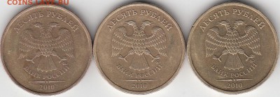 10 рублей 2009 г. ММД, шт 1.1Г? - IMG_0001_NEW_0001