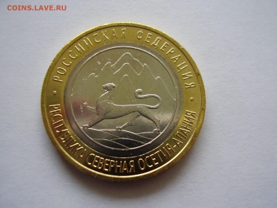 10руб. 2013 Северная Осетия-Алания (ГУРТ-СОЧИ) до 15.04.14г. - P3120030.JPG