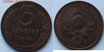 КОМПЛЕКТ 1924 МЕДЬ - 3