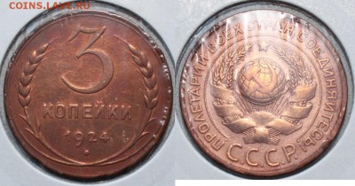 КОМПЛЕКТ 1924 МЕДЬ - 2