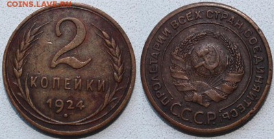 КОМПЛЕКТ 1924 МЕДЬ - 1