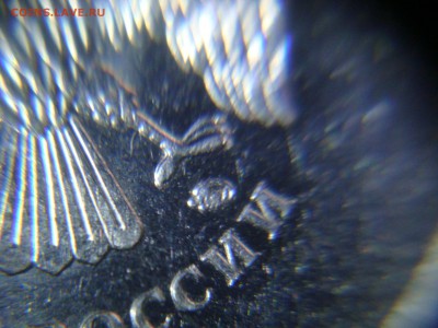 5 рублей 2010 ммд шт.В ? - DSC02724.JPG