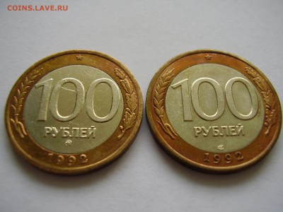 100 рублей 1992г. ММД и ЛМД + БОНУС до 15.04.14г. - P3120064.JPG