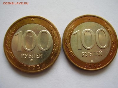 100 рублей 1992г. ММД и ЛМД + БОНУС до 15.04.14г. - P3120063.JPG