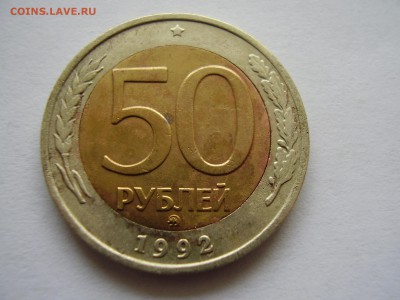 100 рублей 1992г. ММД и ЛМД + БОНУС до 15.04.14г. - P3120069.JPG