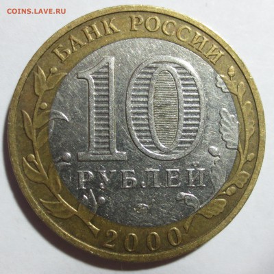 10 рублей "Политрук"  сдвиг ставки, с 200 рублей!! - IMG_7712.JPG