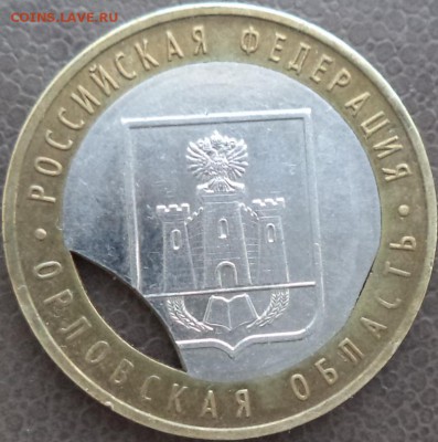 10 р. Орловская обл. - оценка. - 13.04-5.JPG