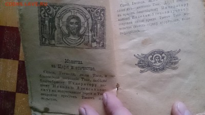 Краткий молитвенник православного воина 1916 г. - DSC_0046