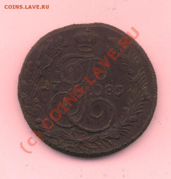 5 копеек 1785 год КМ на оценку - 5 коп