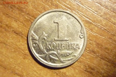 1 копейка 2007 м 1,2 А - P1040396.JPG