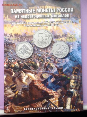 БИМ 10-ки 41 шт+ГВС-полный набор+1812 полный набор в альбоме - 1812 2.JPG