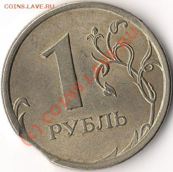 1 рубль 1992 г. (раскол) до 10.03.10 в 20-00 МСК - 1 рубль 2007сп (реверс)