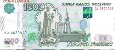 1000 руб № 6654444 - сканирование0002