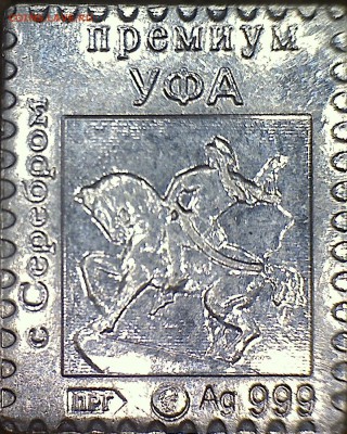 Классификация жетонов СТандарТЪ и др. водочных жетонов из Ag - Image-4_2014-04-13
