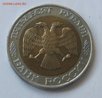 50 руб 1992 год  ММД   до 17 апреля - 2