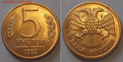 5 руб.1992г-3шт.(ММД, М, Л) ----- до 15 апреля - 5-92м.JPG