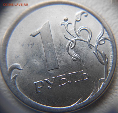 1 рубль 2013 ммд. Цвет??? - №№№ 018.JPG