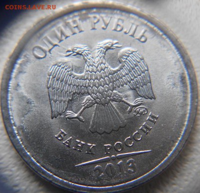 1 рубль 2013 ммд. Цвет??? - №№№ 017 (640x618)