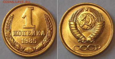 Копейки - достойные (5шт) ----- до 15 апреля - 1к-85.JPG