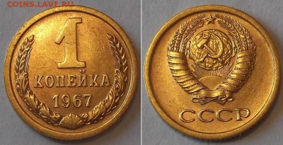 Копейки - достойные (5шт) ----- до 15 апреля - 1к-67..JPG