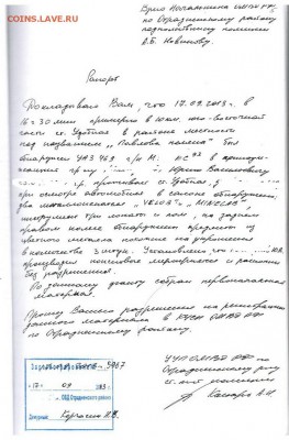 Сергей Кулиничев о начале операции "Возмездие". - Рапорт А С. Коцарь КУСП 5967 от 17.09.2013 г.