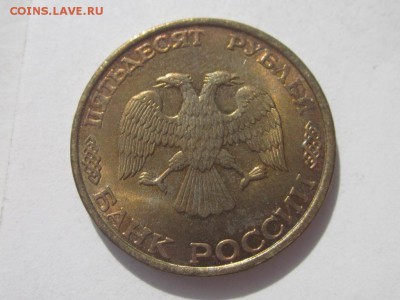 50 рублей 1993 раскол 3 штуки + 10 руб 13 апреля 21.30 - 4082158933_1