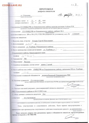 Сергей Кулиничев о начале операции "Возмездие". - Протокол Допроса майора полиции С.Н. Коцарь.
