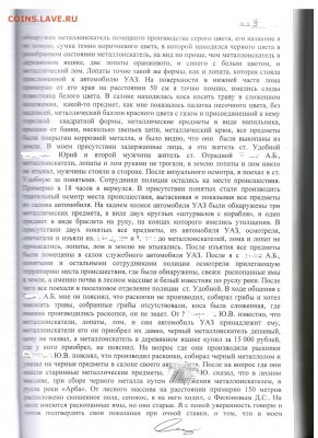 Сергей Кулиничев о начале операции "Возмездие". - 3 лист протокола допроса майора С.Н.Коцарь.