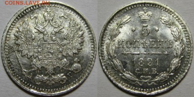 5 коп СПБ-АГ 1891 г. UNC-штемпельная! 17.04.2014 в 22:00 МСК - 5 копеек СПБ-АГ 1891.JPG