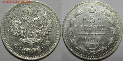 5 копеек СПБ-HI 1870 г. AU! 17.04.2014 в 22:00 МСК - 5 копеек СПБ-HI 1870.JPG