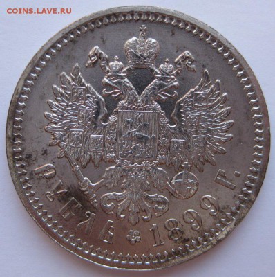 1 рубль 1899 ФЗ оценка - 2