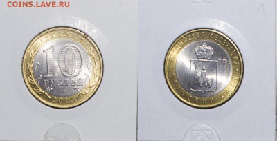 Пермский край 10 рублей, Сочи 2014 АА 100 рублей - Без имени-1