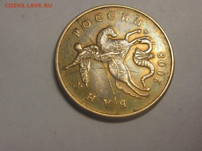 50 копеек 2008 полный раскол и засор есть бонус 16.04 21.30 - 4082184369_1