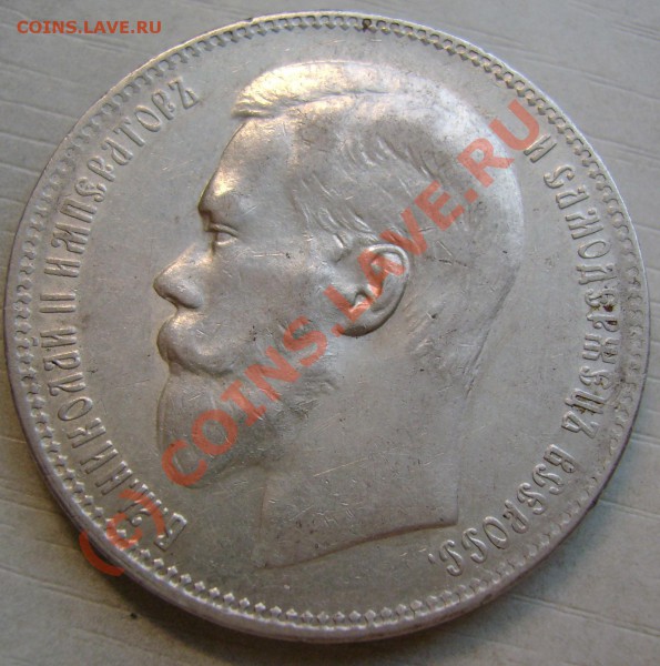 рубль 1897 г. оценка. - 333