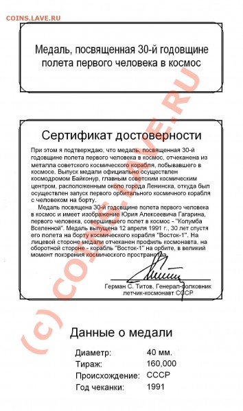 Сертификат Рубль-Доллар, Гагарин - 30 лет полёта. - Изображение 014