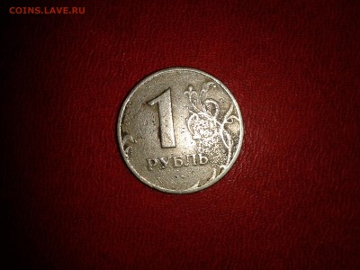брак 1 рубль 1997 - 20140318_155108