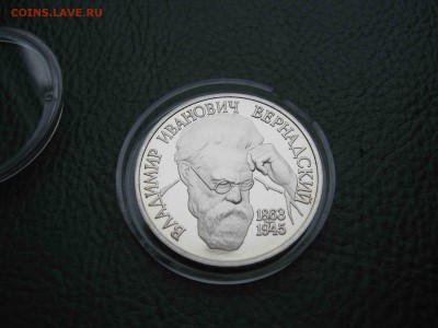 1 рубль 1993, Вернадский, Пруф до 17.04 в 22.00 - IMG_5659