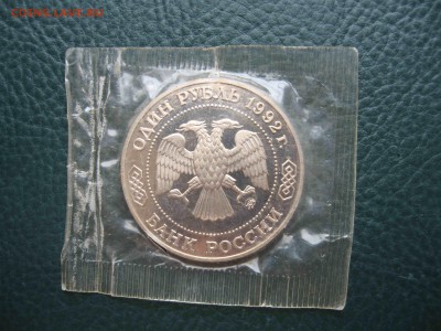 1 рубль 1992 Лобачевский, Пруф до 17.04 в 22.00 - IMG_5669.JPG