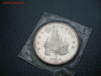 3 рубля 1992 Александр Невский, Пруф до 17.04 в 22.00 - IMG_5676