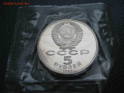 5 рублей 1990 Успенский собор, Пруф до 17.04 в 22.00 - IMG_5693